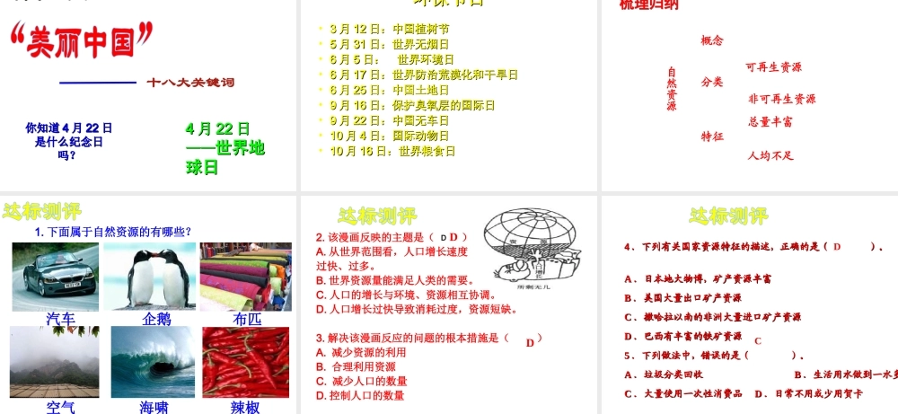 八年级地理上册 第3章 第1节《自然资源的基本特征》课件 （新版）新人教版