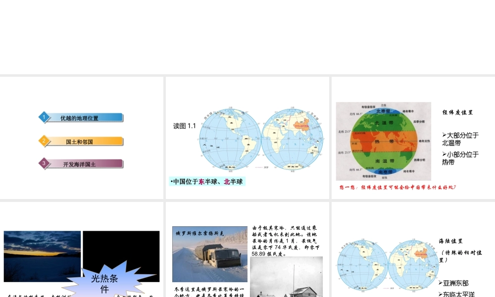 八年级地理上册 1.1《中国的疆域》课件2 （新版）湘教版-（新版）湘教版初中八年级上册地理课件