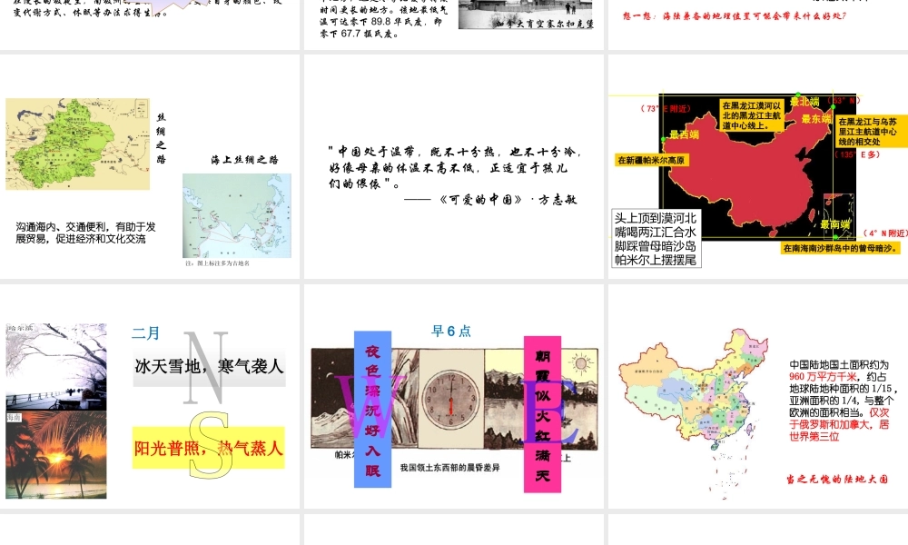 八年级地理上册 1.1《中国的疆域》课件2 （新版）湘教版-（新版）湘教版初中八年级上册地理课件