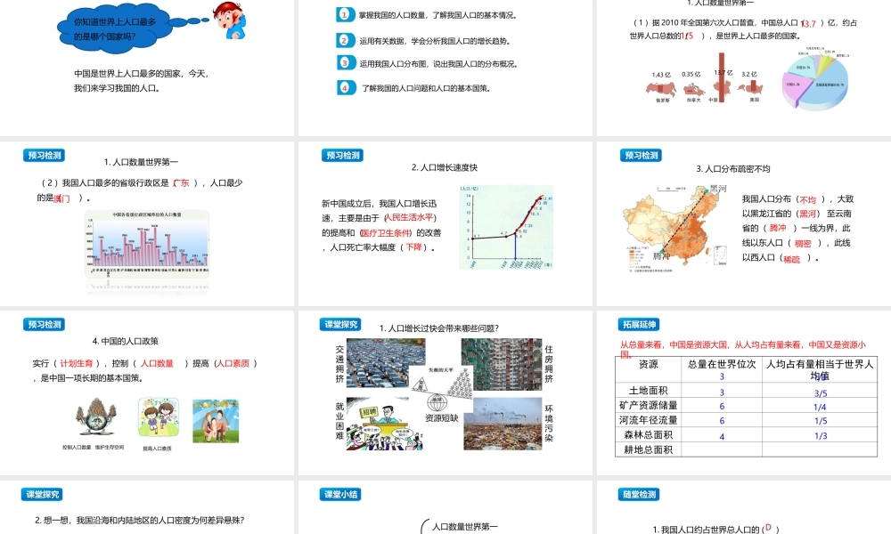 八年级地理上册 1.3《中国的人口》课件2 （新版）湘教版-（新版）湘教版初中八年级上册地理课件