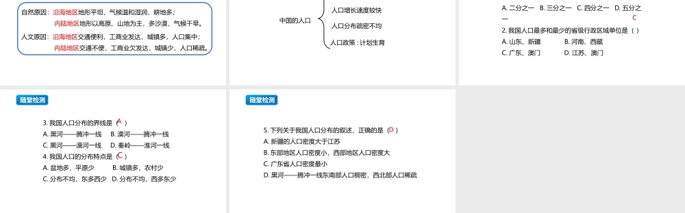八年级地理上册 1.3《中国的人口》课件2 （新版）湘教版-（新版）湘教版初中八年级上册地理课件