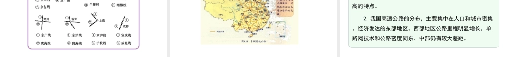 八年级地理上册 4.3 腾飞的交通运输业（第2课时）课件 晋教版-人教版初中八年级上册地理课件