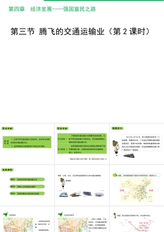 八年级地理上册 4.3 腾飞的交通运输业（第2课时）课件 晋教版-人教版初中八年级上册地理课件