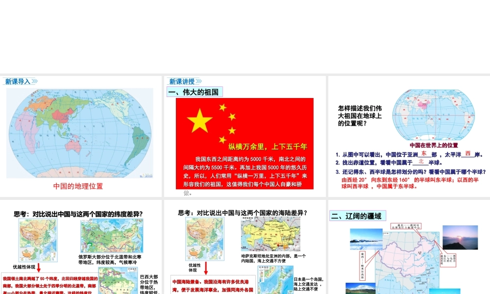 八年级地理上册 1.1《中国的疆域》课件3 （新版）湘教版-（新版）湘教版初中八年级上册地理课件