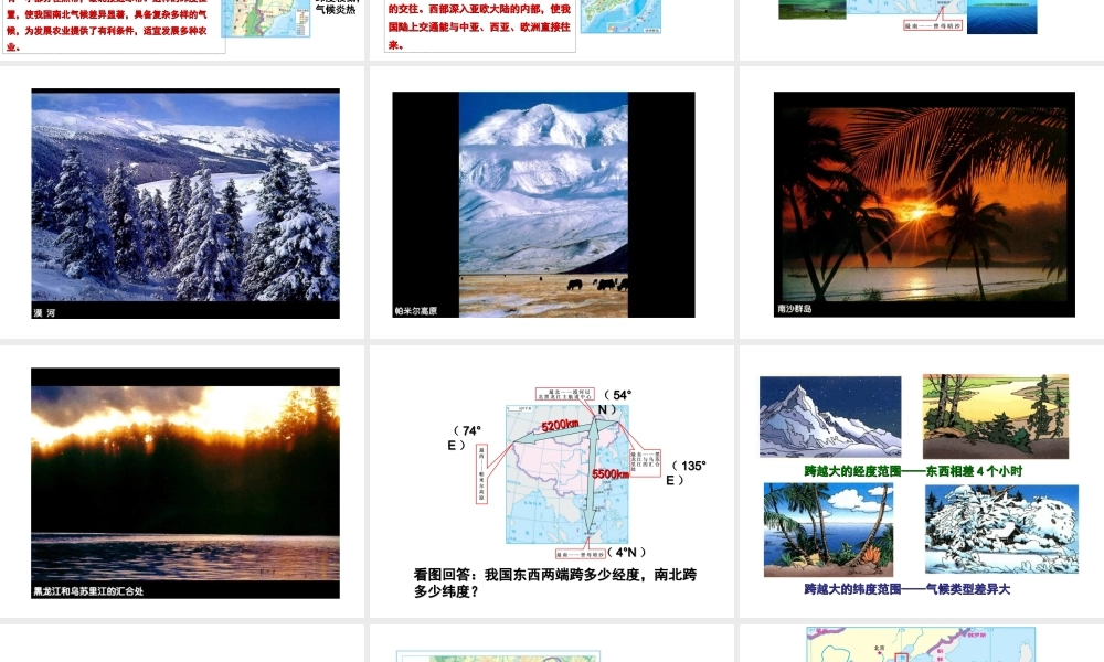 八年级地理上册 1.1《中国的疆域》课件3 （新版）湘教版-（新版）湘教版初中八年级上册地理课件