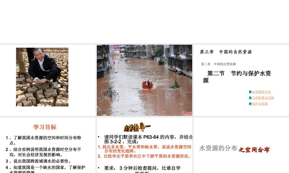 八年级地理上册 第3章 第2节 节约与保护水资源课件 （新版）商务星球版