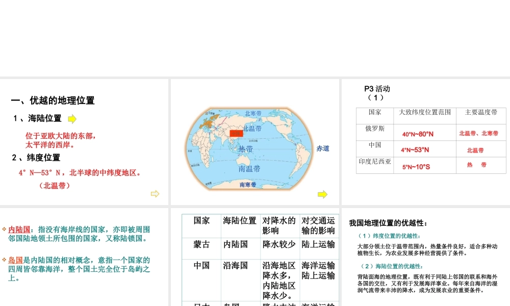 八年级地理上册 1.1位置和疆域课件 （新版）粤教版-（新版）粤教版初中八年级上册地理课件