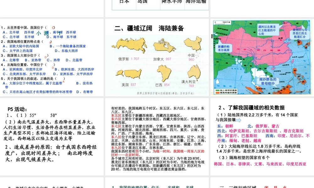 八年级地理上册 1.1位置和疆域课件 （新版）粤教版-（新版）粤教版初中八年级上册地理课件