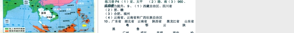 八年级地理上册 1.1位置和疆域课件 （新版）粤教版-（新版）粤教版初中八年级上册地理课件