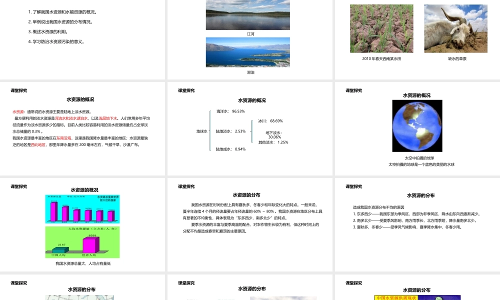 八年级地理上册 3.3 水资源课件 （新版）粤教版-（新版）粤教版初中八年级上册地理课件