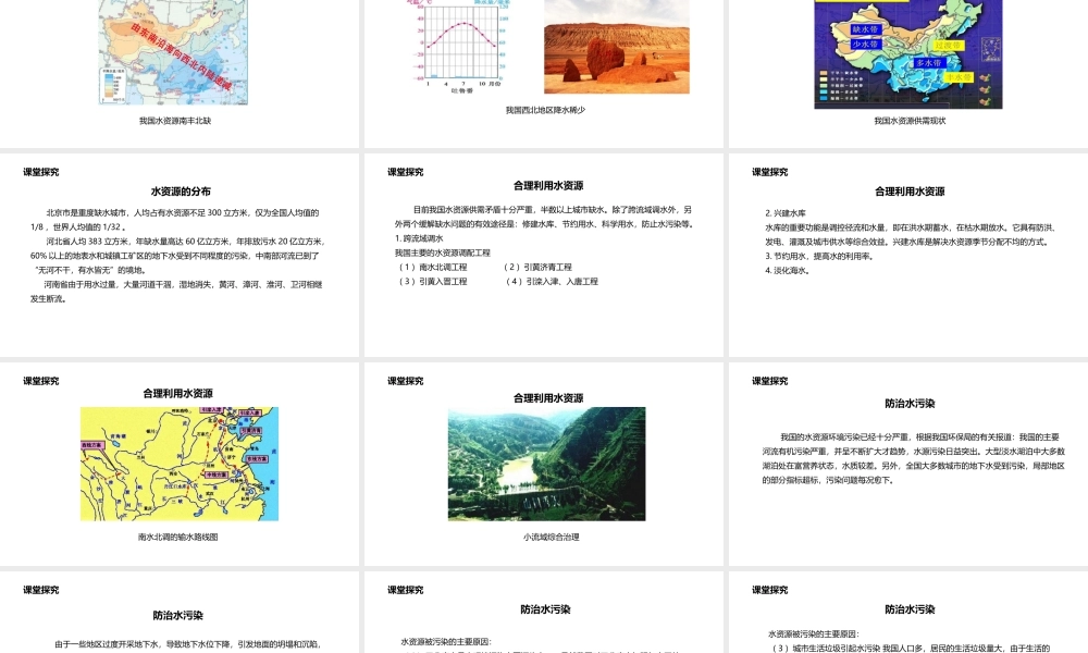 八年级地理上册 3.3 水资源课件 （新版）粤教版-（新版）粤教版初中八年级上册地理课件