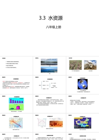 八年级地理上册 3.3 水资源课件 （新版）粤教版-（新版）粤教版初中八年级上册地理课件