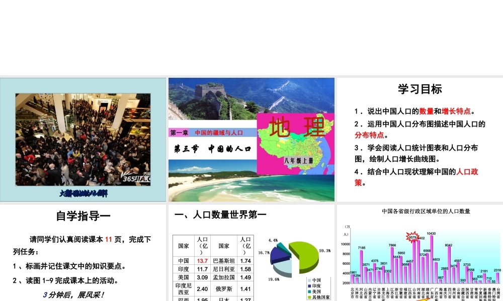 八年级地理上册 1.3《中国的人口》课件3 （新版）湘教版-（新版）湘教版初中八年级上册地理课件