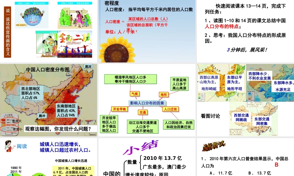 八年级地理上册 1.3《中国的人口》课件3 （新版）湘教版-（新版）湘教版初中八年级上册地理课件
