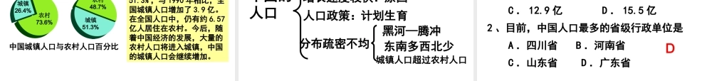 八年级地理上册 1.3《中国的人口》课件3 （新版）湘教版-（新版）湘教版初中八年级上册地理课件