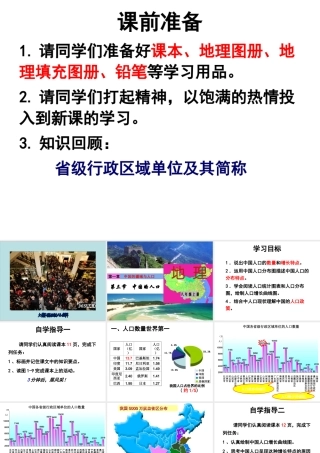 八年级地理上册 1.3《中国的人口》课件3 （新版）湘教版-（新版）湘教版初中八年级上册地理课件