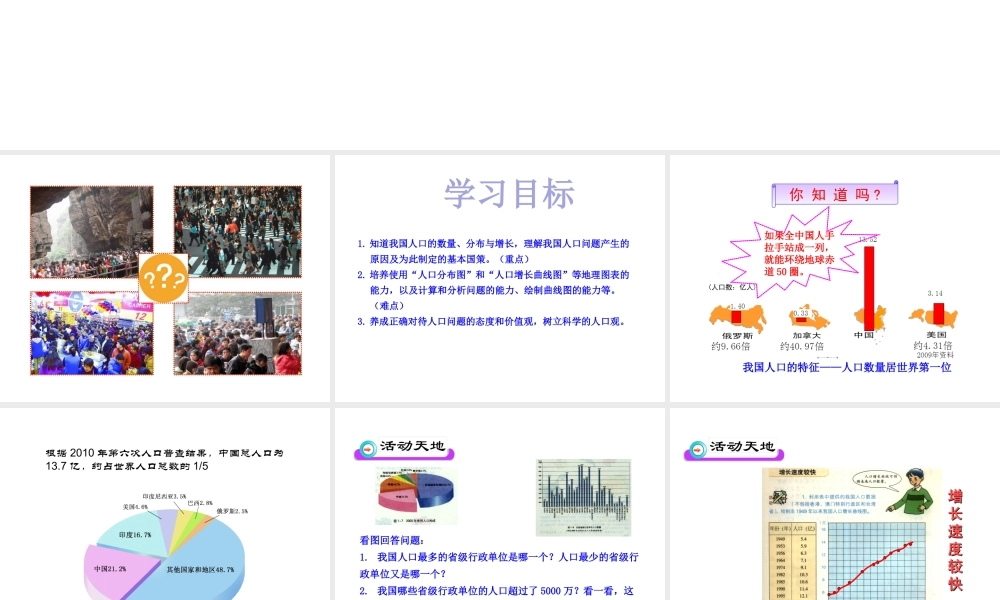 八年级地理上册 1.3《中国的人口》课件4 （新版）湘教版-（新版）湘教版初中八年级上册地理课件