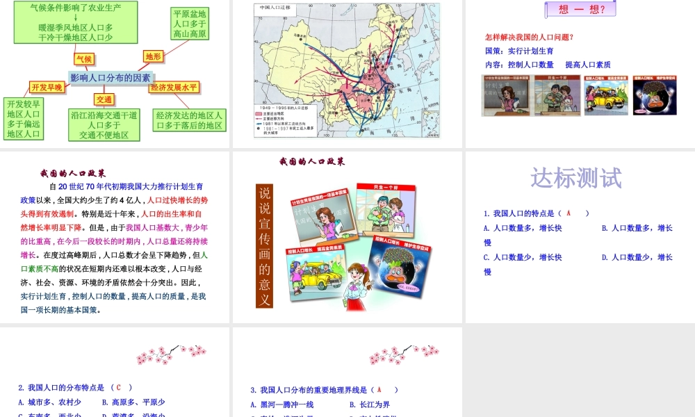 八年级地理上册 1.3《中国的人口》课件4 （新版）湘教版-（新版）湘教版初中八年级上册地理课件