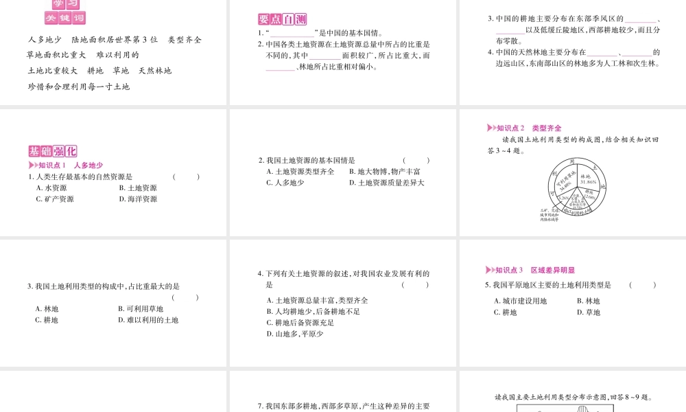 八年级地理上册 第3章 第2节 中国的土地资源习题课件 （新版）湘教版-（新版）湘教版初中八年级上册地理课件