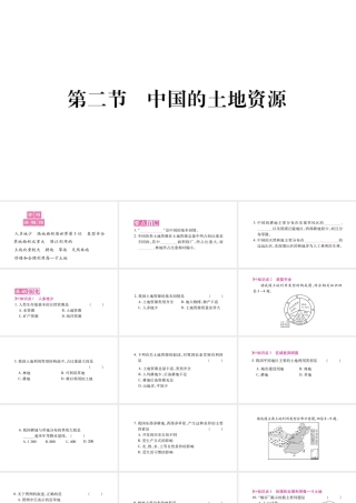 八年级地理上册 第3章 第2节 中国的土地资源习题课件 （新版）湘教版-（新版）湘教版初中八年级上册地理课件