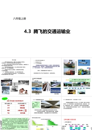 八年级地理上册 4.3 腾飞的交通运输业课件 晋教版-人教版初中八年级上册地理课件