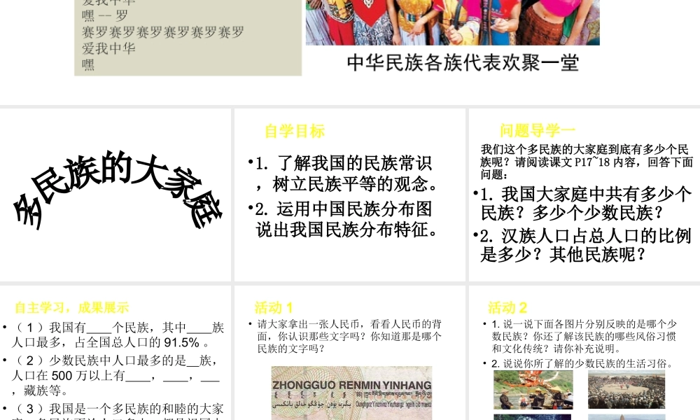 八年级地理上册 1.3多民族的大家庭课件 （新版）商务星球版