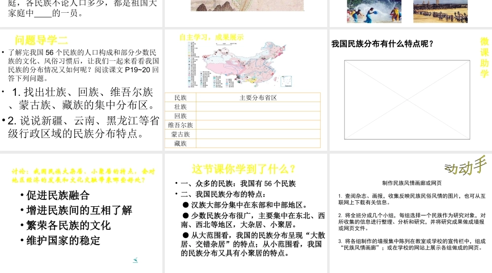 八年级地理上册 1.3多民族的大家庭课件 （新版）商务星球版