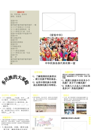 八年级地理上册 1.3多民族的大家庭课件 （新版）商务星球版