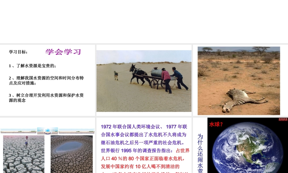 八年级地理上册 3.3 水资源课件 粤教版-粤教版初中八年级上册地理课件