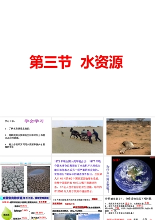 八年级地理上册 3.3 水资源课件 粤教版-粤教版初中八年级上册地理课件