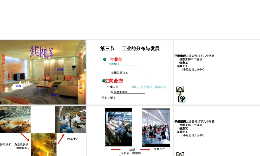 八年级地理上册 4.3《工业》工业的分布与发展课件 （新版）新人教版-（新版）新人教版初中八年级上册地理课件