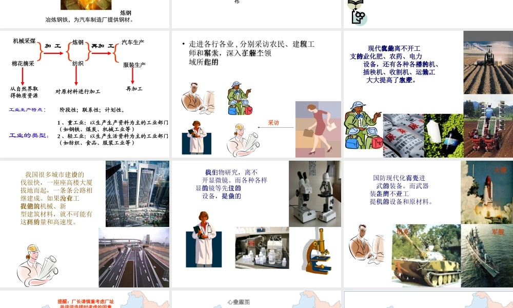 八年级地理上册 4.3《工业》工业的分布与发展课件 （新版）新人教版-（新版）新人教版初中八年级上册地理课件