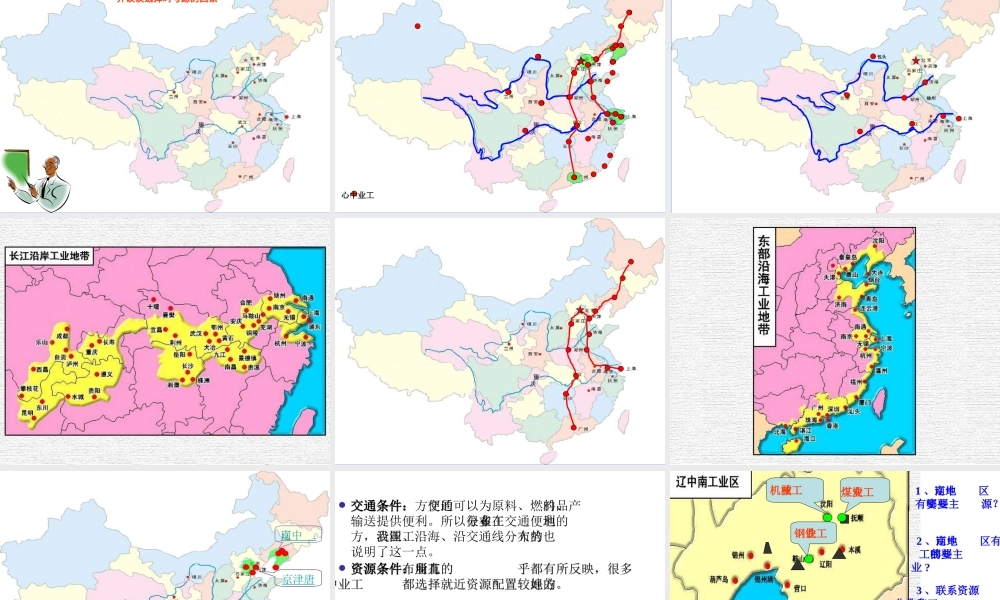八年级地理上册 4.3《工业》工业的分布与发展课件 （新版）新人教版-（新版）新人教版初中八年级上册地理课件