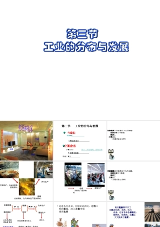 八年级地理上册 4.3《工业》工业的分布与发展课件 （新版）新人教版-（新版）新人教版初中八年级上册地理课件