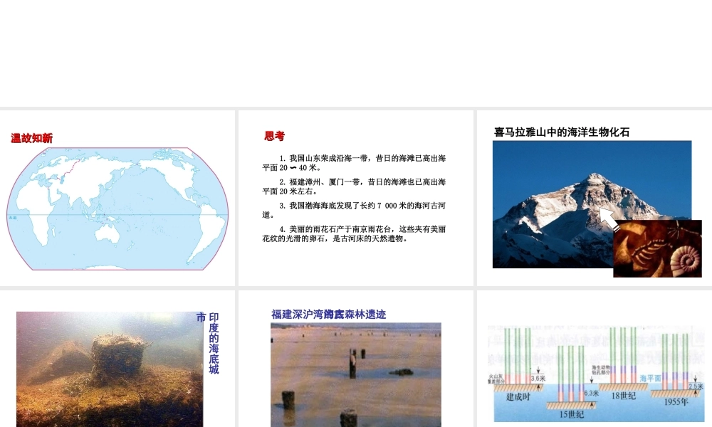 八年级地理上册 1.2 海陆变迁课件 （新版）中图版