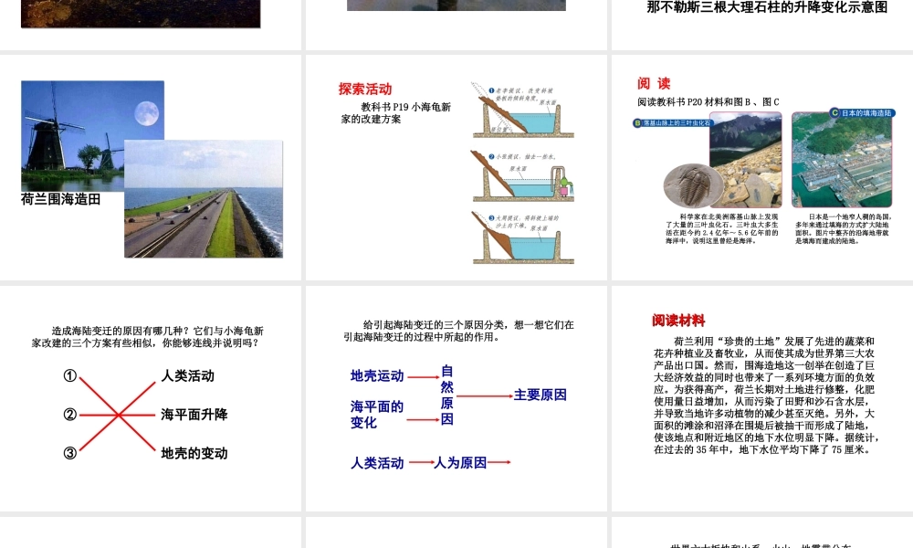 八年级地理上册 1.2 海陆变迁课件 （新版）中图版