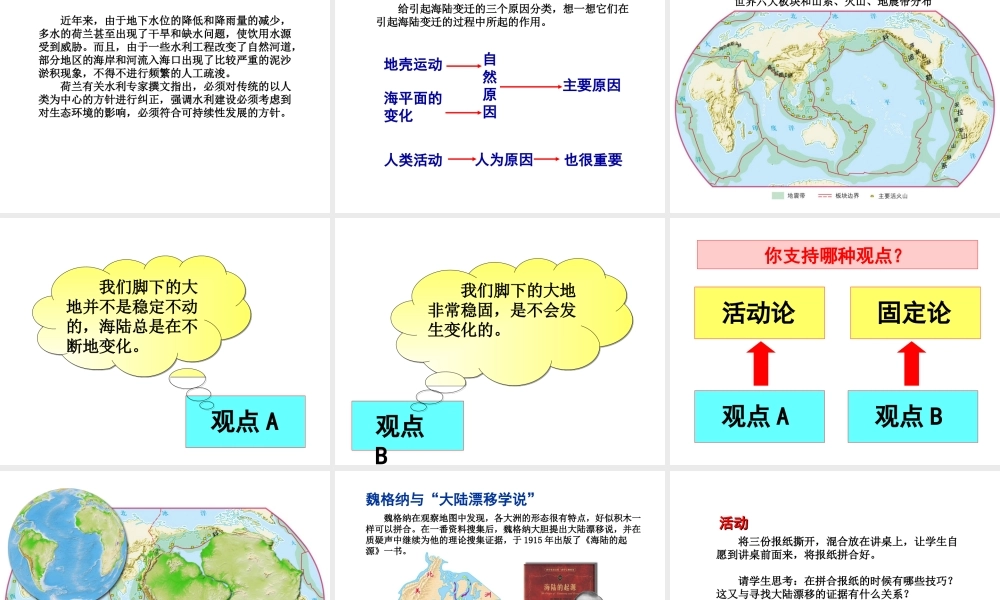 八年级地理上册 1.2 海陆变迁课件 （新版）中图版