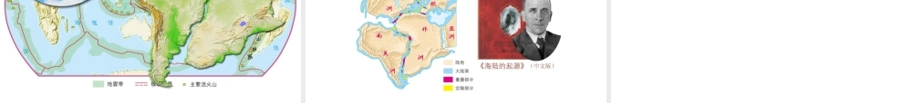 八年级地理上册 1.2 海陆变迁课件 （新版）中图版