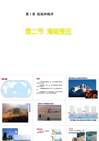 八年级地理上册 1.2 海陆变迁课件 （新版）中图版