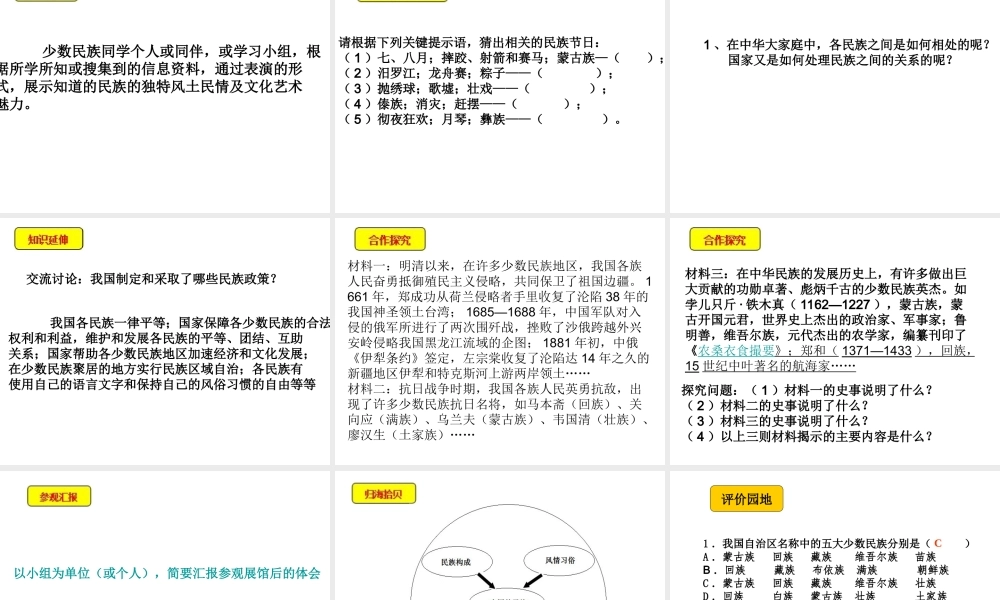 八年级地理上册 1.4 中国的民族教学课件 （新版）湘教版-（新版）湘教版初中八年级上册地理课件