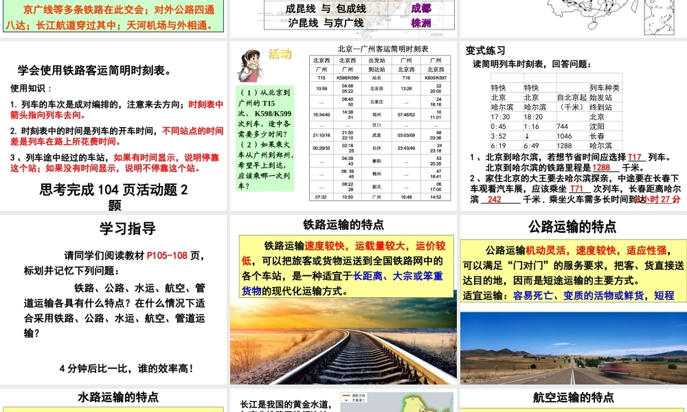 八年级地理上册 4.3《交通运输业》课件1 （新版）湘教版-（新版）湘教版初中八年级上册地理课件