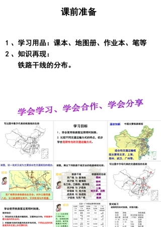 八年级地理上册 4.3《交通运输业》课件1 （新版）湘教版-（新版）湘教版初中八年级上册地理课件