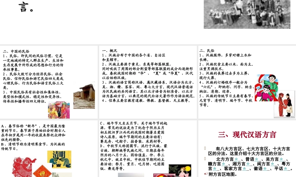 八年级地理上册 1.4 中国的民族课件 （新版）湘教版-（新版）湘教版初中八年级上册地理课件