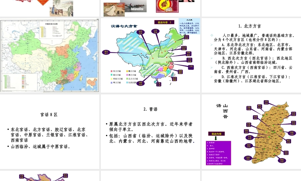 八年级地理上册 1.4 中国的民族课件 （新版）湘教版-（新版）湘教版初中八年级上册地理课件