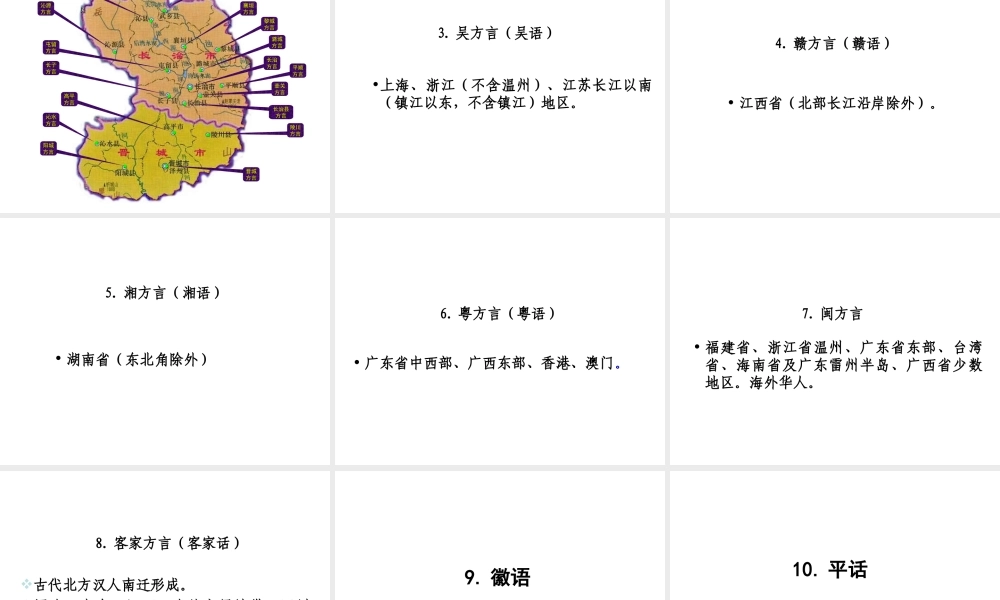 八年级地理上册 1.4 中国的民族课件 （新版）湘教版-（新版）湘教版初中八年级上册地理课件