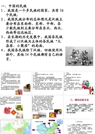 八年级地理上册 1.4 中国的民族课件 （新版）湘教版-（新版）湘教版初中八年级上册地理课件