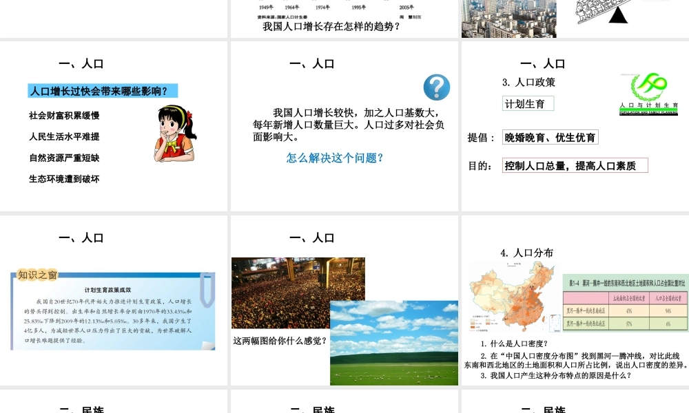 八年级地理上册 1.2 人口和民族课件 （新版）粤教版-（新版）粤教版初中八年级上册地理课件