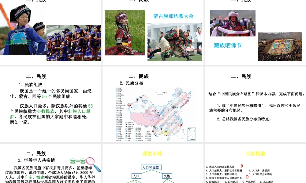 八年级地理上册 1.2 人口和民族课件 （新版）粤教版-（新版）粤教版初中八年级上册地理课件