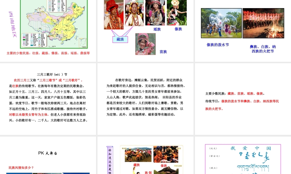 八年级地理上册 1.4 中国的民族课件 湘教版-湘教版初中八年级上册地理课件