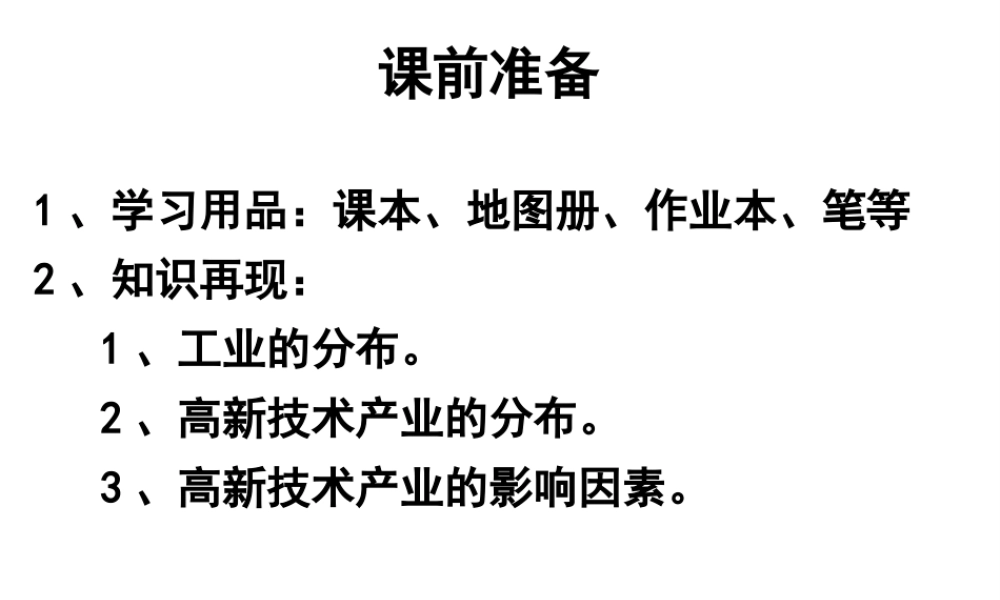 八年级地理上册 4.3《交通运输业》课件3 （新版）湘教版-（新版）湘教版初中八年级上册地理课件